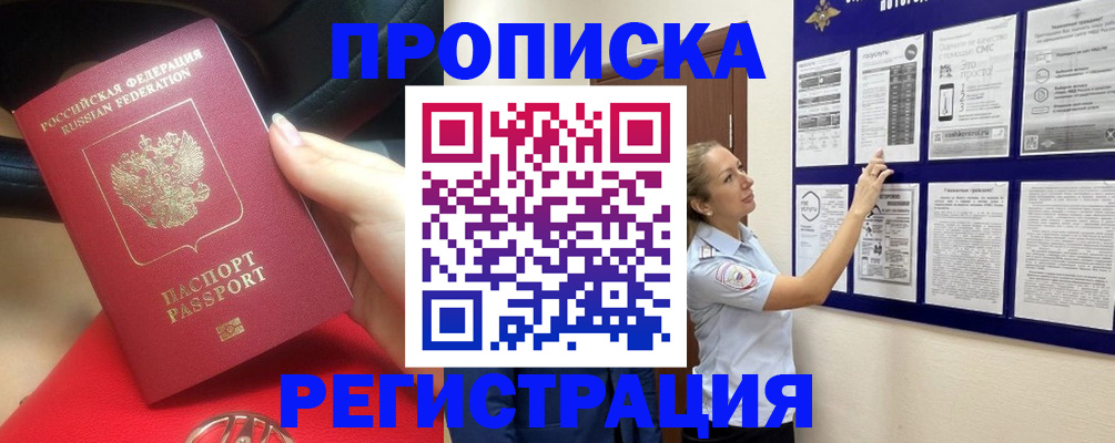 прописка гарантия в Донецке